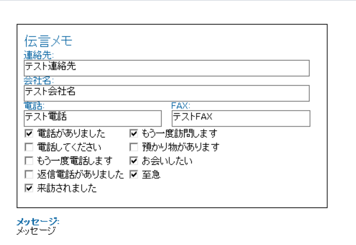 伝言メモ 画面